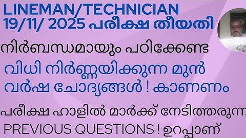LINEMAN-PWD/TECHNICIAN/2025 MOST IMPORTANT PREVIOUS QUESTIONS/SURE SHOT