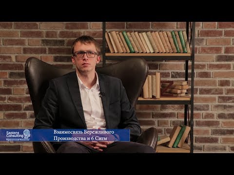 Взаимосвязь эффективного производства и 6 сигм