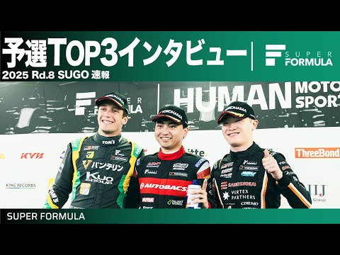 茉莉英 A good start towards his first victory! 2025 SUPER FORMULA