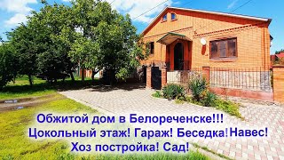 🏡 Обжитой дом с цокольным этажом,  в 100 км. от города Краснодар! Цена 8 млн. руб.