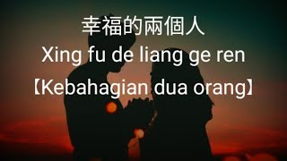 LIRIK LAGU 幸福的兩個人 XING FU DE LIANG GE REN【KEBAHAGIAAN DUA ORANG】BY:MusicRizky