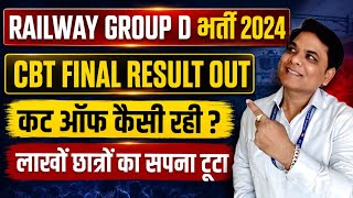 RRB GROUP D RESULT 2026 OUT | RAILWAY GROUP D RESULT 2026 | RRB GROUP D VACANCY 2024 |