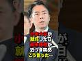 「ゆっくりと小泉大臣に近づき」肩を叩いた高井総理だったが…#高市早苗