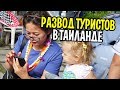 Как разводят туристов в Бангкоке! Речная прогулка по Чао Прайя и Храм Ват Арун. Отдых Таиланде 2018.