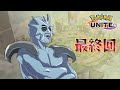 【殿堂入り】バンギラス300試合縛り part.最終回【ポケモンユナイト】