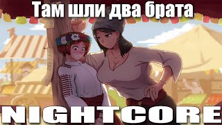 Nightcore - Tam Shli Dva Brata - Cossack Song (Lyrics) Resimi