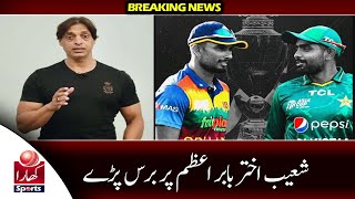 Shoaib Akhtar Angry Reaction on Babar azam and Pakistan team | Sri Lanka beat Pakistan Highlights