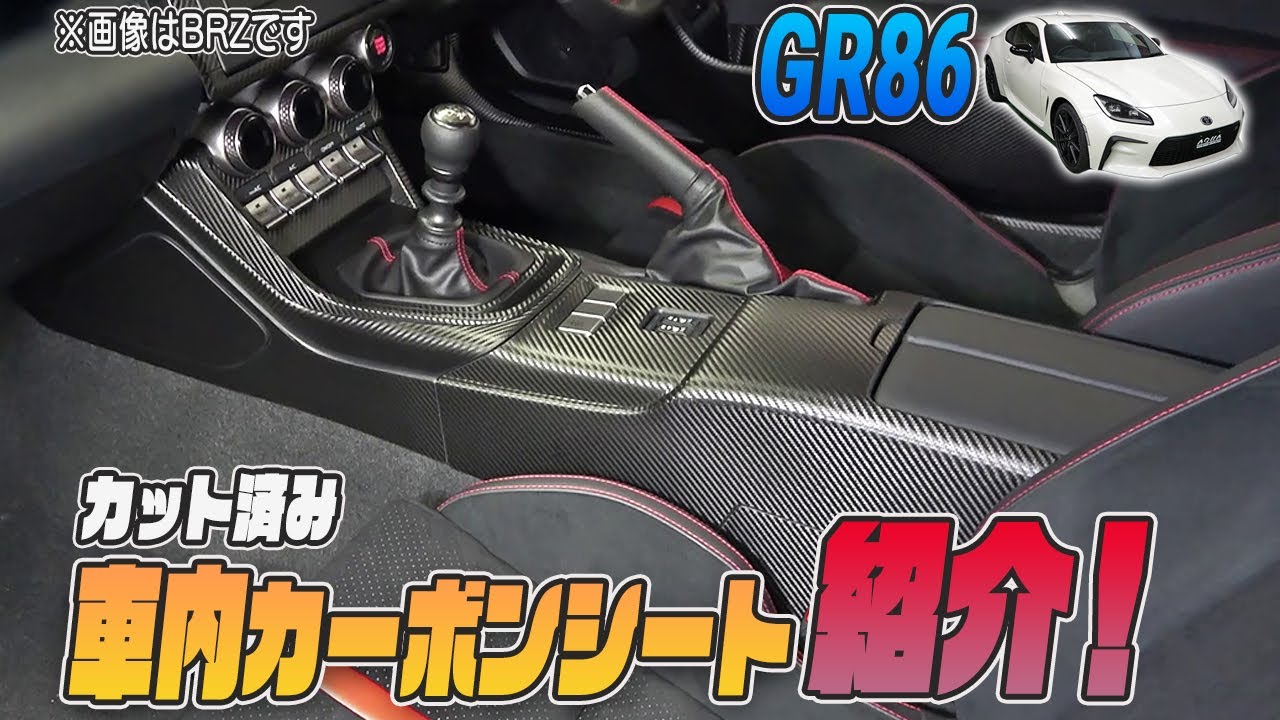 gr86 カーボンシート GR86 ピラーカーボンカーボンシート レッドの通販