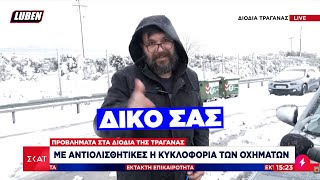 Εγκλωβισμένος στα χιόνια δίνει σύνθημα για ΜΤΣΤΚ και τα τσακάλια του ΣΚΑΪ δεν νιώθουν | Luben TV