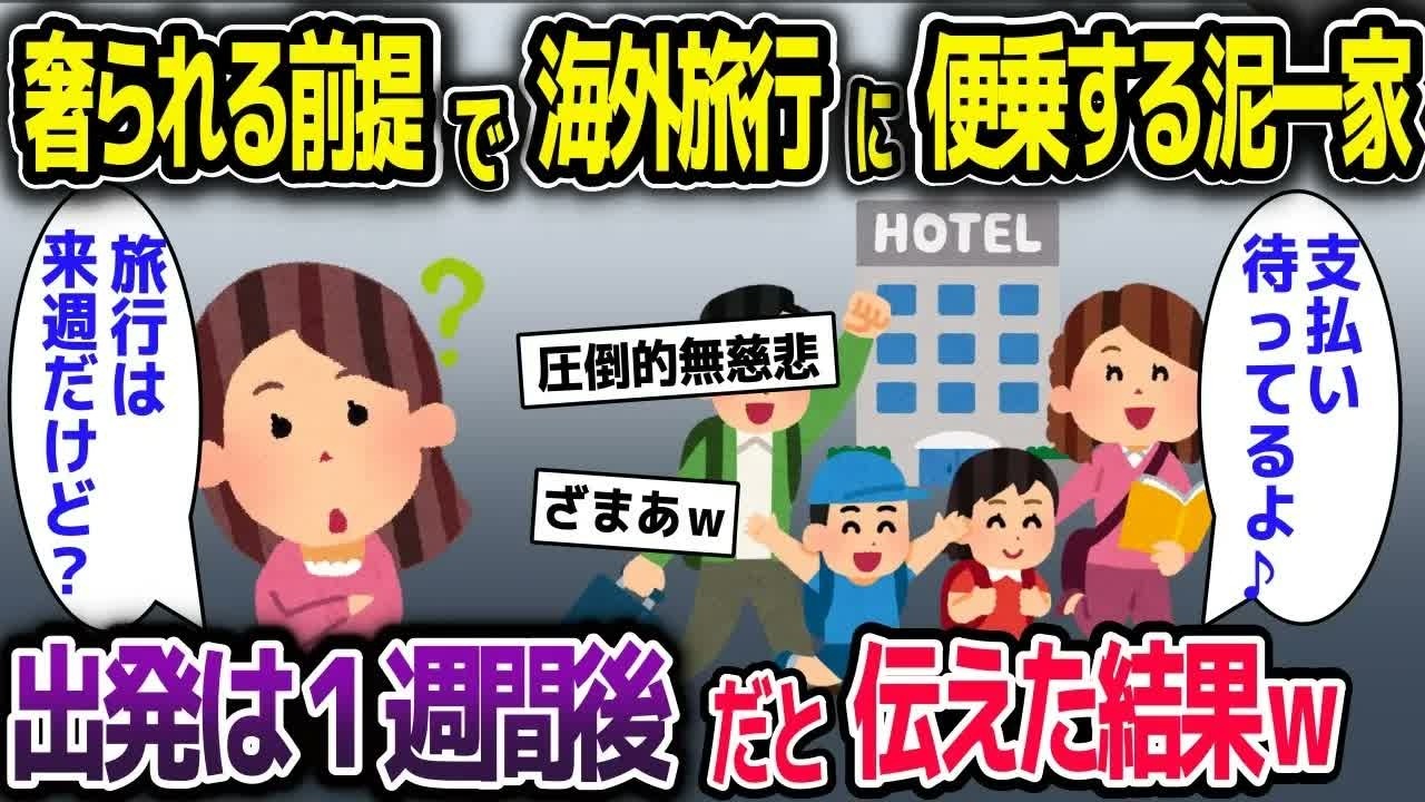 旅行 2ch まとめ