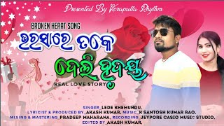 Bharasa Re Toke Deli Hrudaya // Singer _ Lede // New Koraputia Desia song 2023