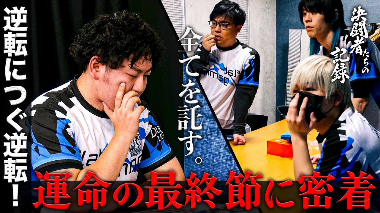 【決闘者たちの記録】最終戦で起きた奇跡の下剋上〜リーダーたちの記録〜