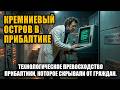 ПРИБАЛТИЙСКИЙ ПРОРЫВ. В Таллине создали Скайнет еще в шестидесятые!