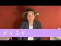 ダイスケ @ duo MUSIC EXCHANGE 【冬の味覚】