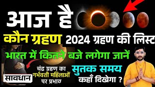 chandra grahan 2024 mein kab lagega | surya grahan kab hai 25 April 2024| Solar eclipse 2024 list
