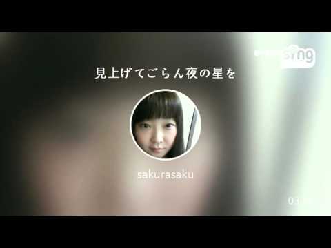 [everysing] 見上げてごらん夜の星を