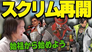 【APEX】2023年初スクリム ”やはり始祖ですか...”　#RID456WIN ツ