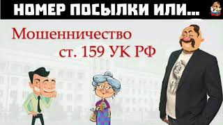 видео: НОМЕР ПОСЫЛКИ ИЛИ...(1:11) картинка: НОМЕР ПОСЫЛКИ ИЛИ...(1:11)