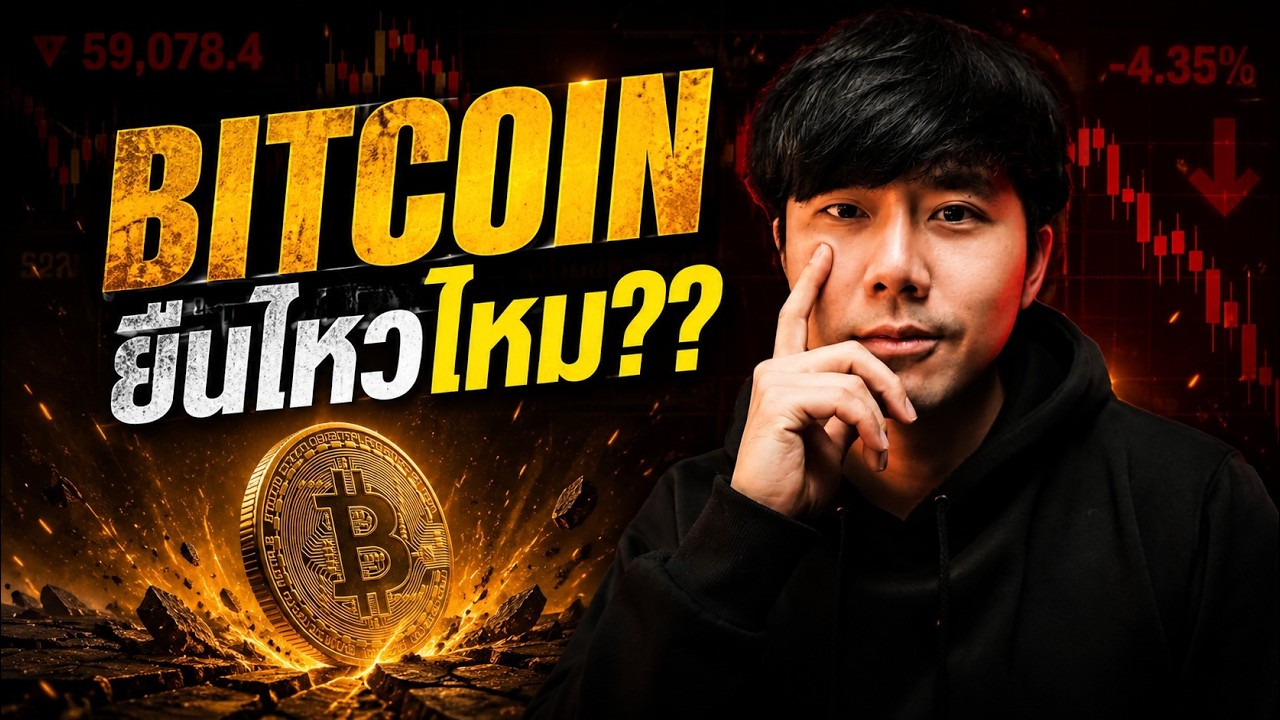 BITCOIN ยืนไหวไหม??????????????????? 🧐🔥