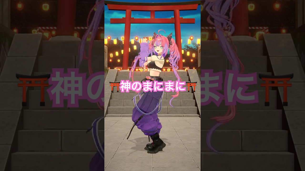 神のまにまに踊ってみた⛩️【#綺々羅々ヴィヴィ】#vtuber #hololive #dance