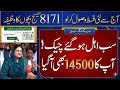 8171 New Update 2026 | BISP 14500 Qist Confirmed | Benazir Kafalat Payment Check