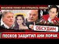 Ани Лорак защитил Песков. Концы нашёл Никита Михалков