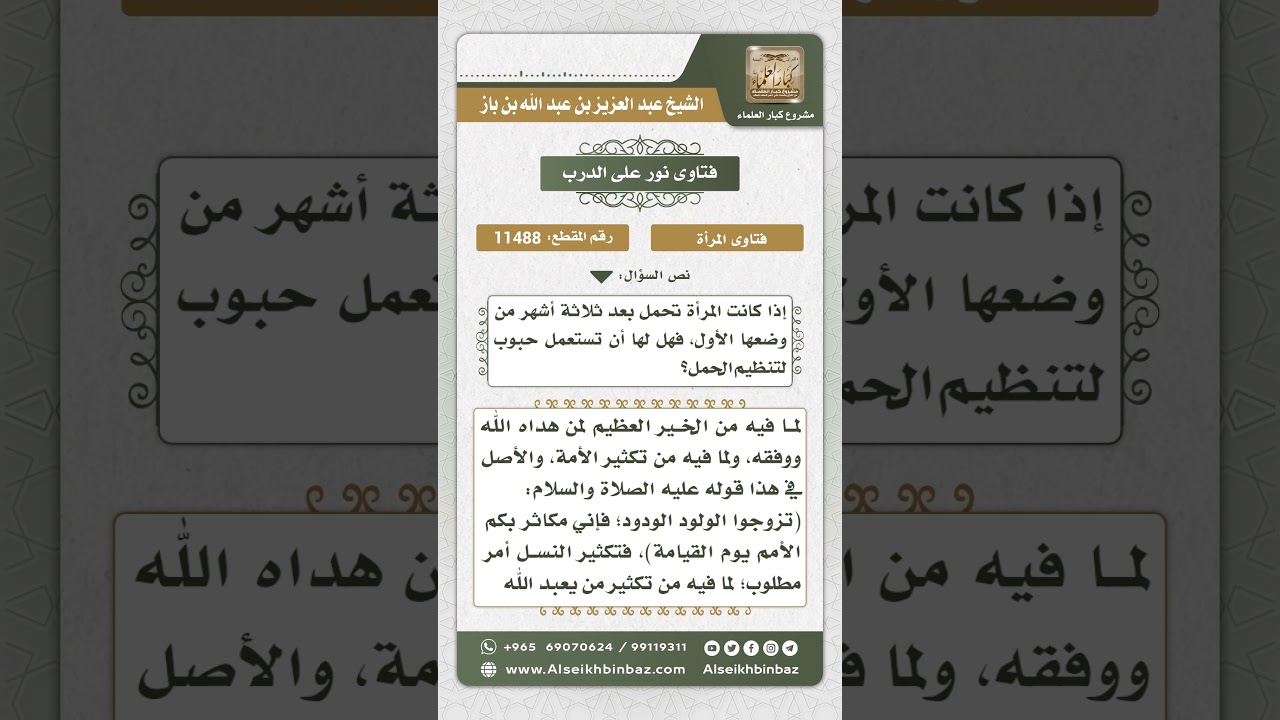 11488 - حكم تنظيم النسل بسبب كثرة الأولاد وصعوبة تربيتهم -  نور على الدرب