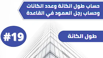 بزاوية متوسطة الطول