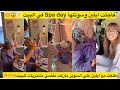 فاجئت ايلين وسوتلها Spa Day في البيت طلعت مع ايلين علي السوبر ماركت نقضي مشتريات للبيت 