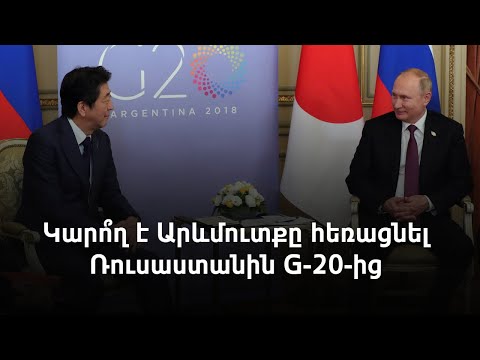 Բայդենը մտադիր է հեռացնել Ռուսաստանին տնտեսապես զարգացած 20 երկրների ցանկից