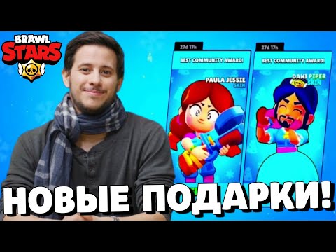 🔥СРОЧНО! БЕСПЛАТНЫЕ СКИНЫ БРАВЛ СТАРС! НОВЫЕ НОВОГОДНИЕ ПОДАРКИ БРАВЛ СТАРС! ОБНОВЛЕНИЕ BRAWL STARS!