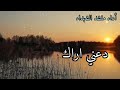 دعني اراك لابلل مبسم قلبي