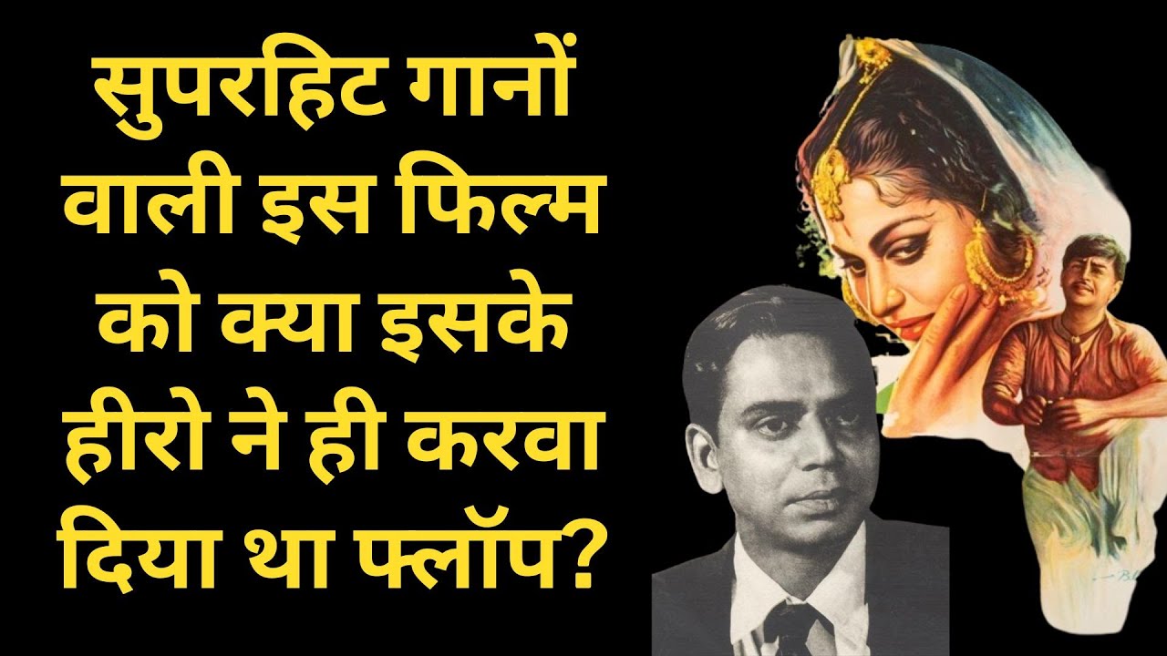 Had this Film with Superhit Songs Flopped by its Hero Itself? | #dramaseries  #TeesriKasam Story