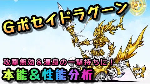 にゃんこ大戦争 ポセイドン