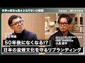 【世界の感性を揺さぶる佇まいの構築】小島 鉄平出演｜東京建物 × Forbes JAPAN｜日本の盆栽文化を守るリブランディング／文化継承【CULTURE-PRENEURS「the Loom」】