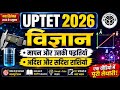 UPTET 2026 Science | मापन और उसकी पद्धतियाँ तथा अदिश एवं सदिश राशियाँ | Important Questions