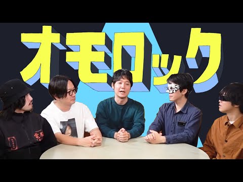 【音MAD】オモロック