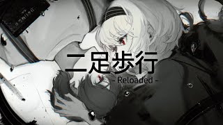 【闇音レンリ】Two Breaths Walking「二息歩行」- Reloaded -【UTAUカバー】(1st Producer Anniversary)