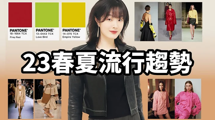 【2023春夏時髦流行趨勢】10分鐘教你今年春夏怎麼穿最時尚 | Pantone 流行色 | 芭蕾風 | 賽車戶外 | #穿搭 #搭配 #高級感 #配件 #OOTD #OOTW #LOOKBBOK - 天天要聞