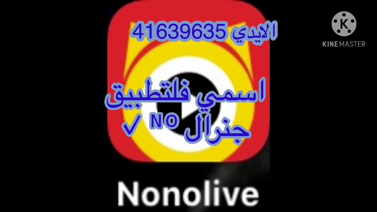 نونو لايف كل يوم بث من 8 ال5 اليل😱 - YouTube