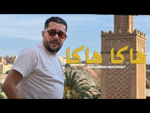       2026 محمد بن شنات هاكا هاكا