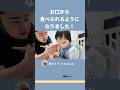 2年の練習を経て、ついに…!! #医療的ケア児 #かわいい #嚥下障害