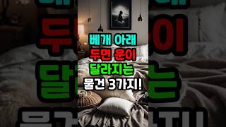 운명톡톡# 베게 아래두면 운이 달라지는 물건 3가지#재물운 #지식