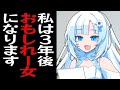 3年前の何も知らない自分に向けて手紙を書く雪さん【コント】【アニメ】