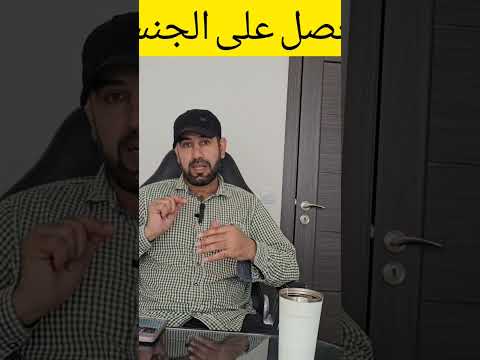 منح الجنسيه السورية الى جميع المقاتلين الأجانب في سوريا