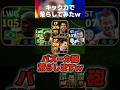 【脳筋】キック力カンスト軍団で荒らしてみたww #イーフト #イーフト2025 #イーフトアプリ #efootball2025 #efootball #ガチスカ #ミドル #ゴラッソ #shorts