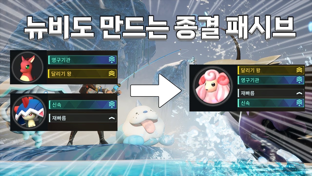 팰월드 누구나 할 수 있는 종결 패시브 만드는 방법!!