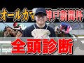 【神戸新聞杯&オールカマー2024】先週S→S→A決着！絶好調男が見つけた期待値爆上がり穴馬を見逃すな！