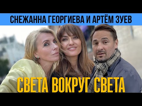 Снежанна Георгиева и Артем Зуев: история любви