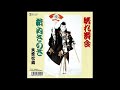 Teichiku RE 5122 A 出雲松扇 – 晴れ舞台
